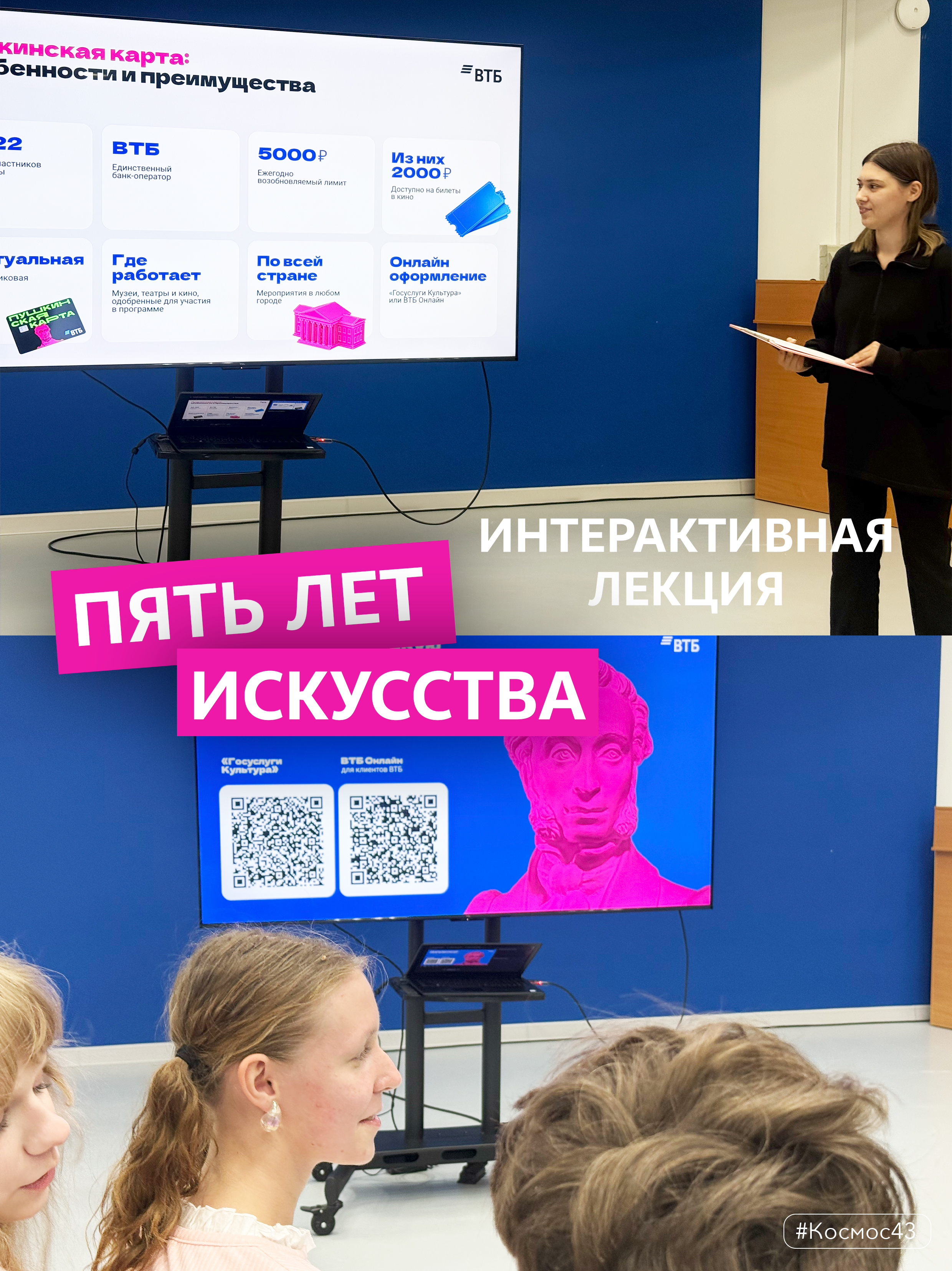 Юбилей Пушкинской карты
