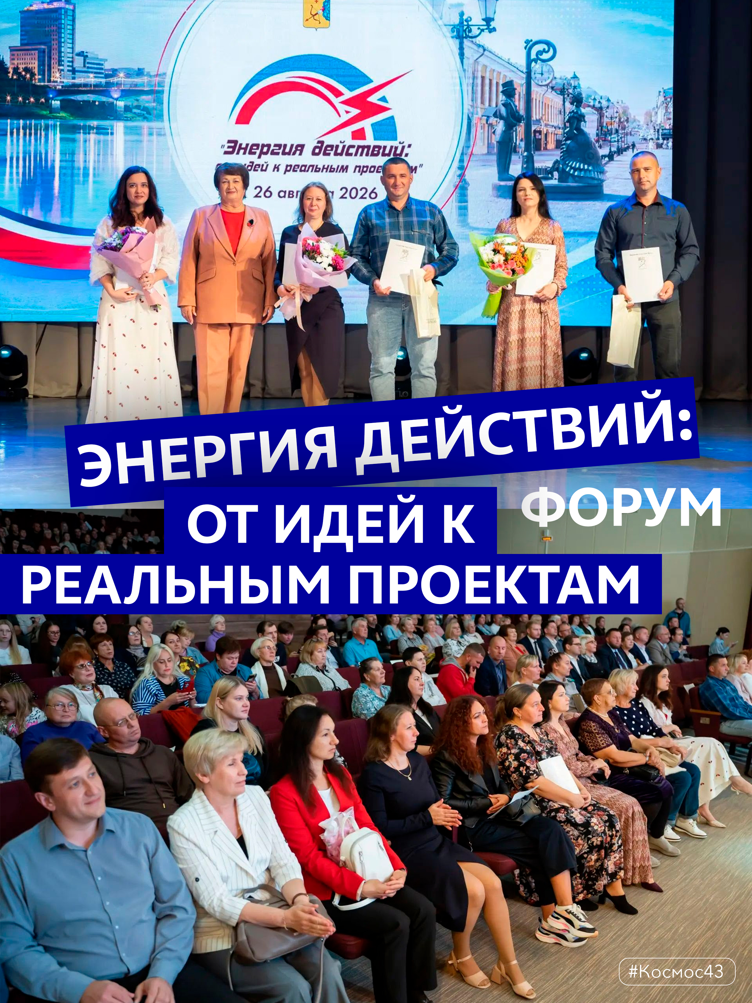 «Энергия действий: от идей к реальным проектам»: в Кирове прошел форум общественных активистов