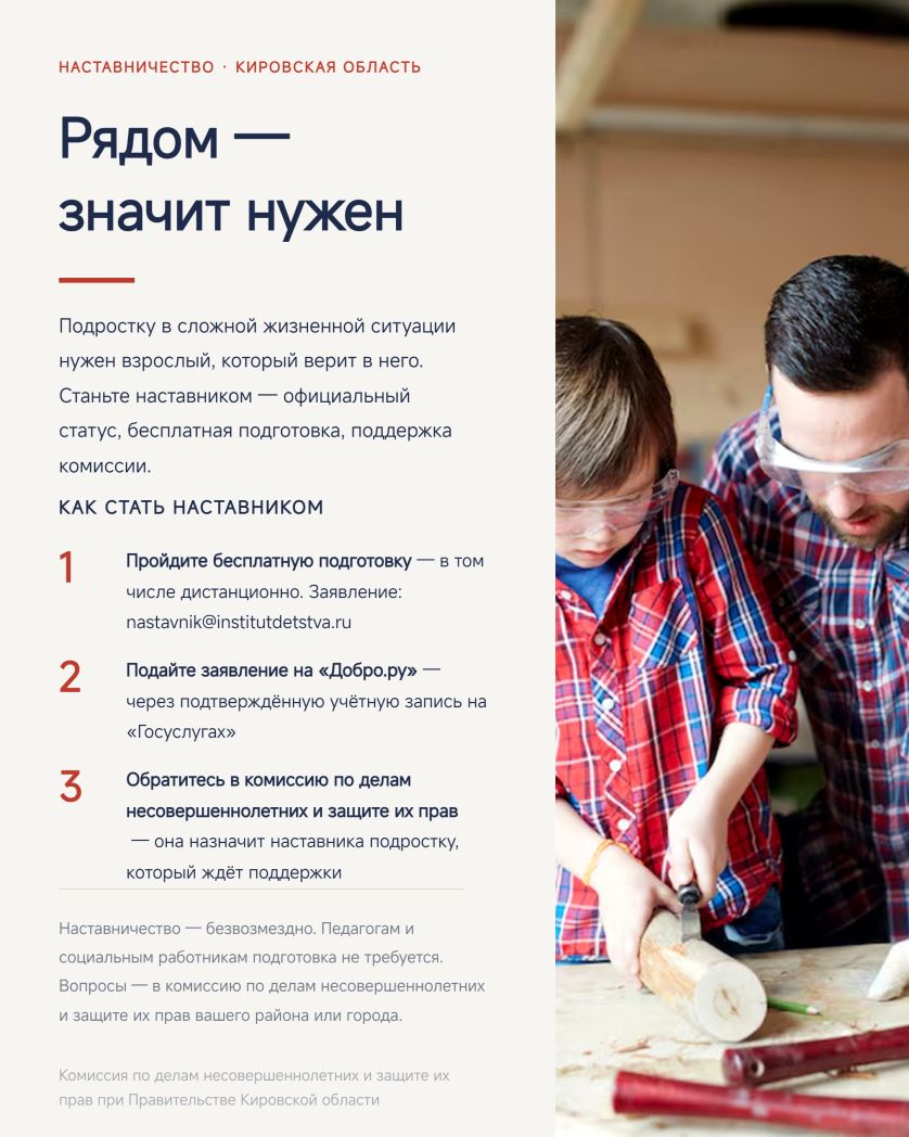 Станьте наставником: рядом — значит нужен