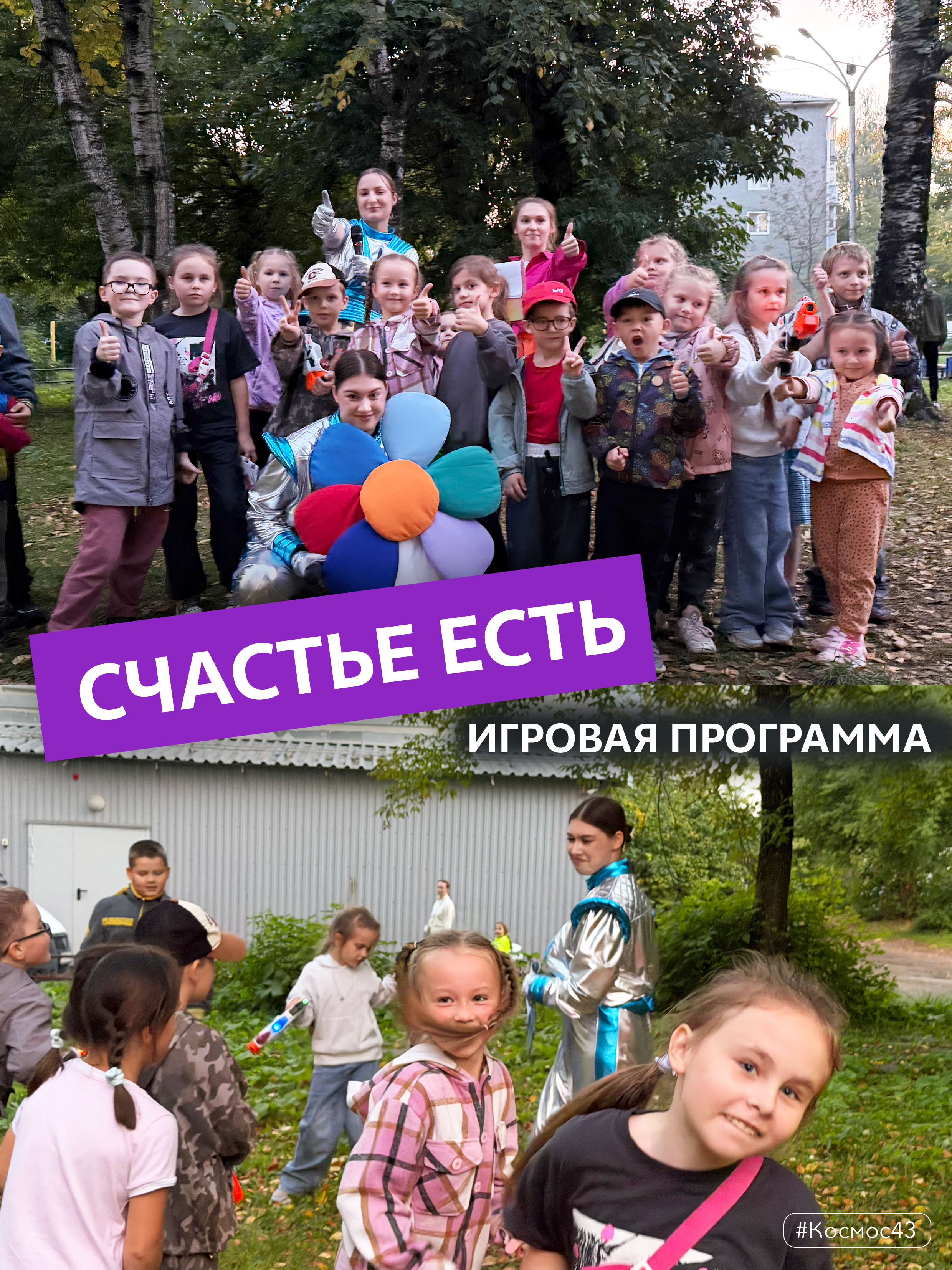 «Счастье есть!» - весёлая встреча на дворовой площадке